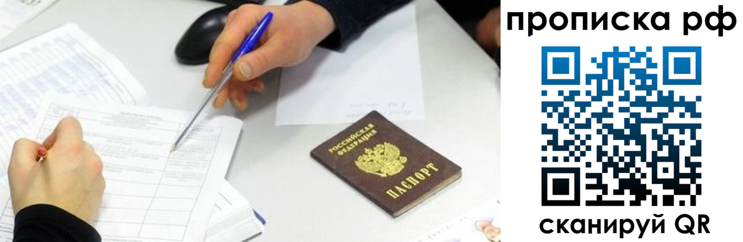 прописка штамп в Торопеце